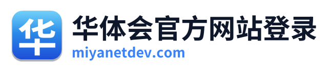 华体会官方网站登录